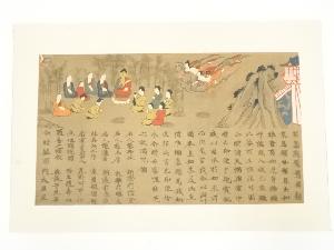 仏説絵図　印刷加工木版画